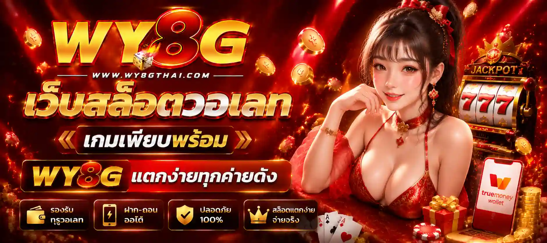 wy8g ทางเข้า